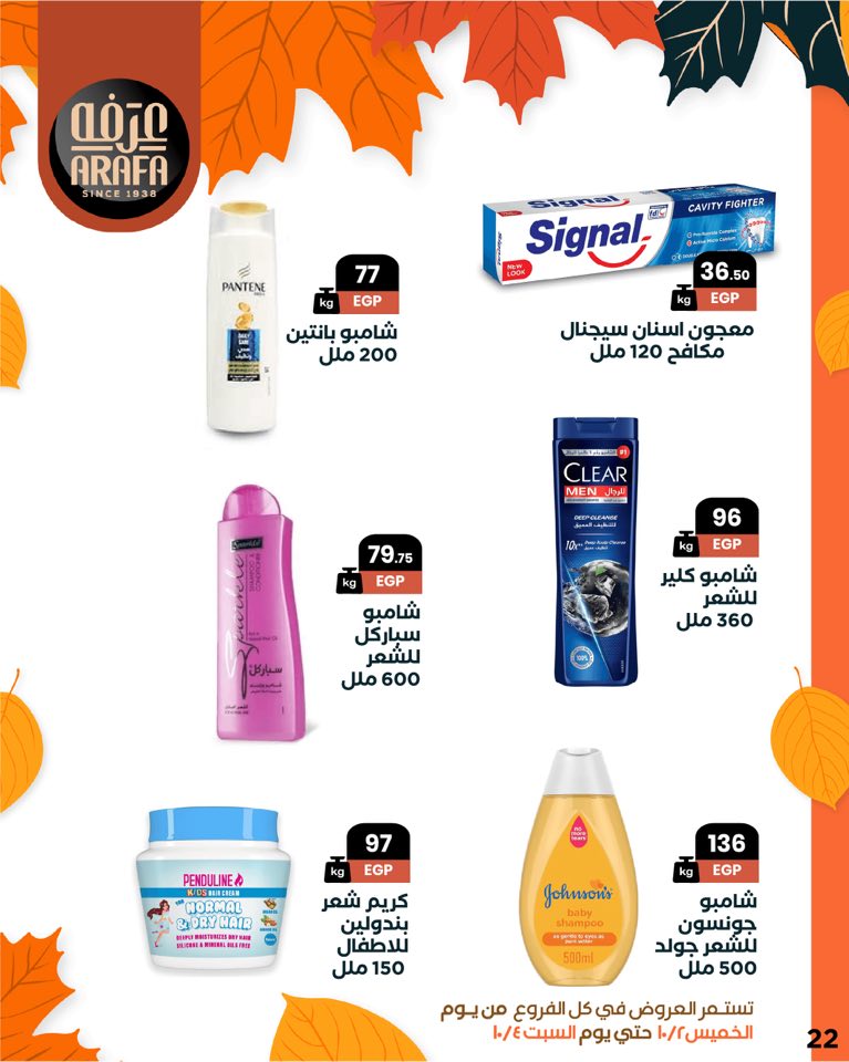 arafa-market offers from 1oct to 1oct 2025 عروض عرفة ماركت من 1 أكتوبر حتى 1 أكتوبر 2025 صفحة رقم 23